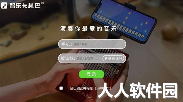 智乐卡林巴免费版下载