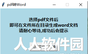 PDF转WORD软件