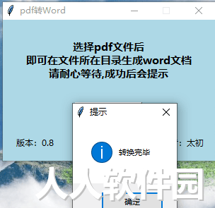 PDF转WORD软件