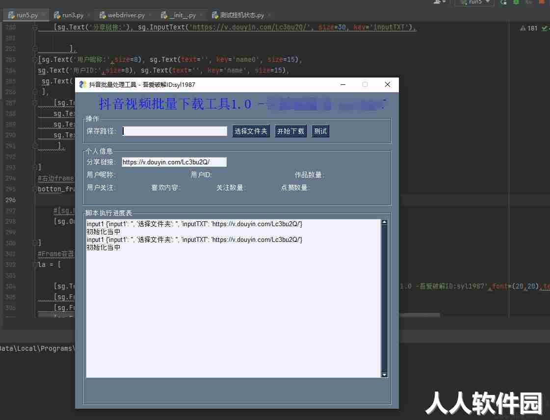 抖音视频免费下载工具