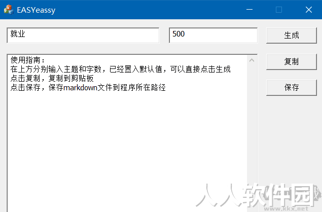 申论自动写软件 V1.0.1