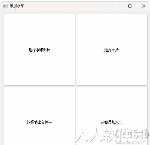 免费加水印小软件 V2.0