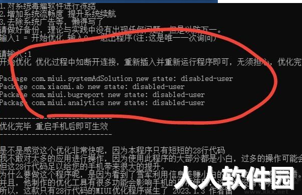 小米系统一键优化 V1.61