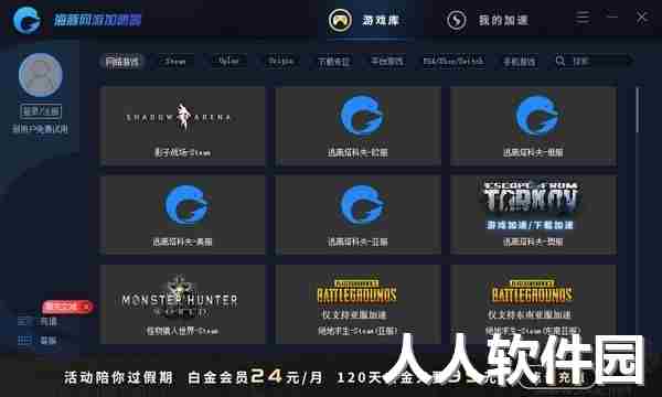 海豚加速器
