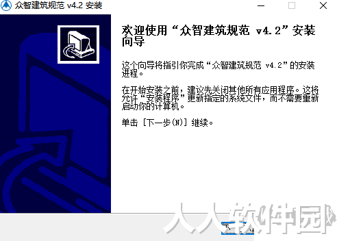 众智建筑规范电脑版