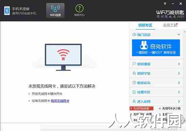 连尚wifi万能钥匙pc版安装包