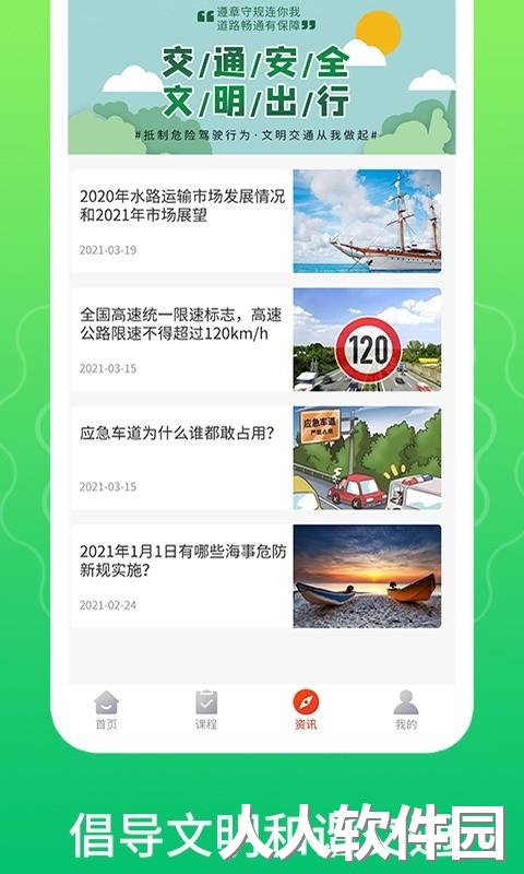 一路通交管宝典下载