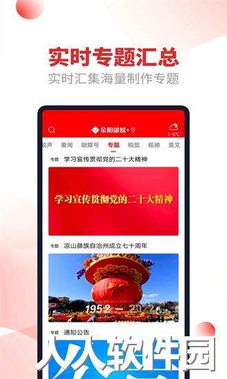 融媒金阳app下载