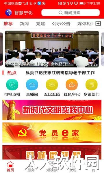 智慧宁化app