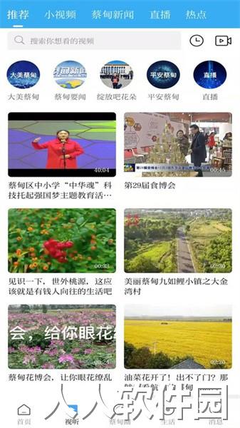 智慧蔡甸app