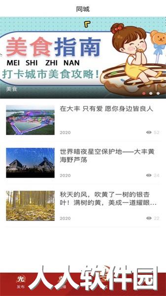 智慧大丰app