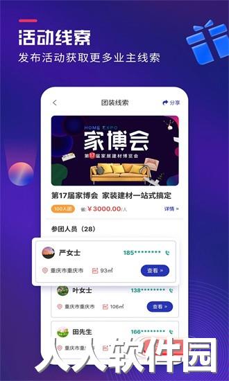 装企客源引擎手机版下载