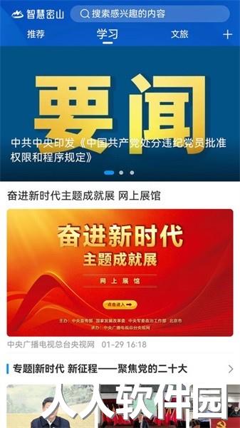 智慧密山app