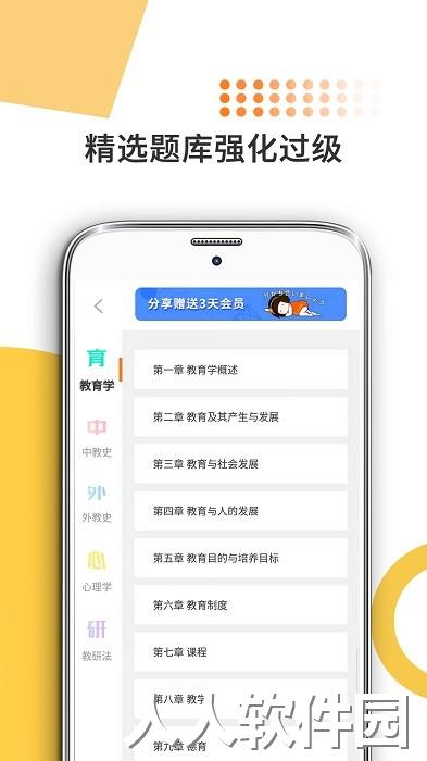 教育学考研米题库下载