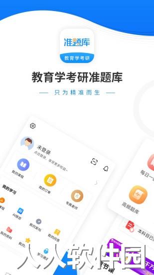 教育学考研准题库下载