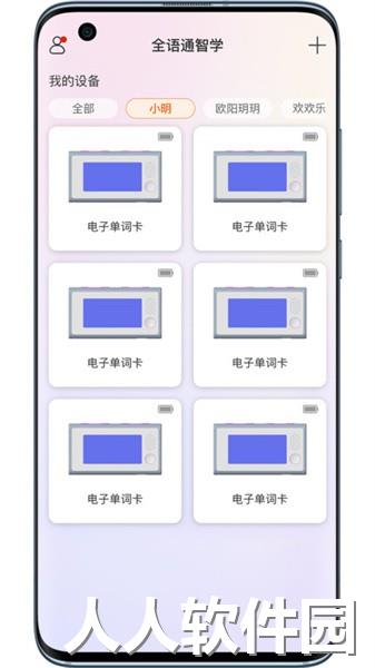 全语通智学app
