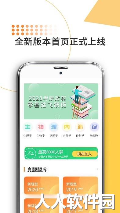 医学考研米题库下载