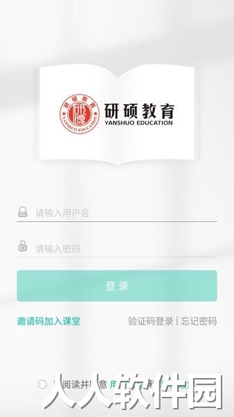 研硕教育app下载