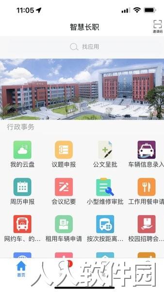 智慧长职app下载