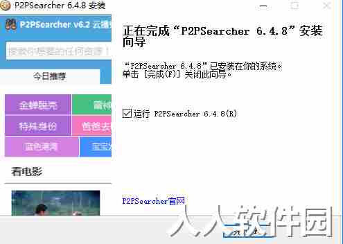 P2psearcher截图