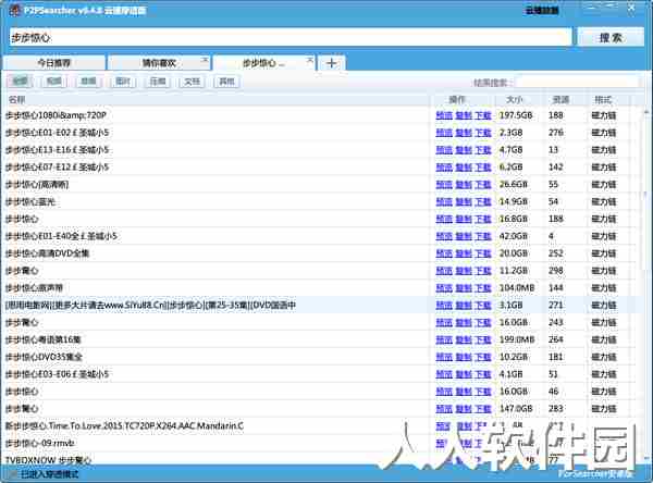 P2psearcher截图