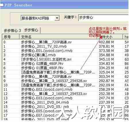 P2psearcher截图
