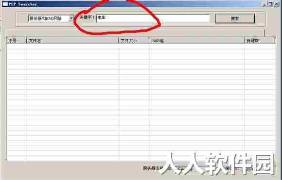 P2psearcher截图