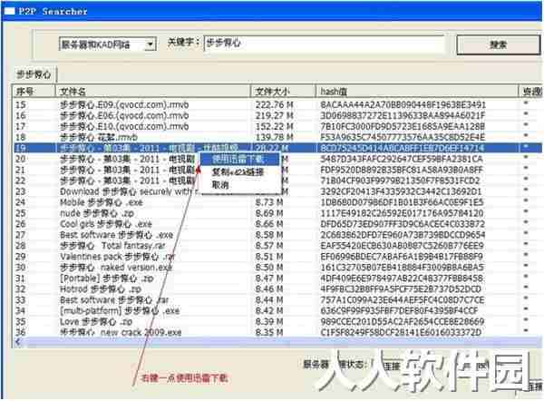 P2psearcher截图