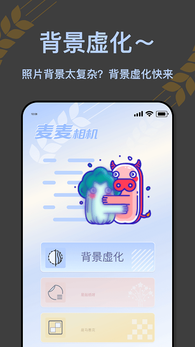 麦麦相机手机版下载