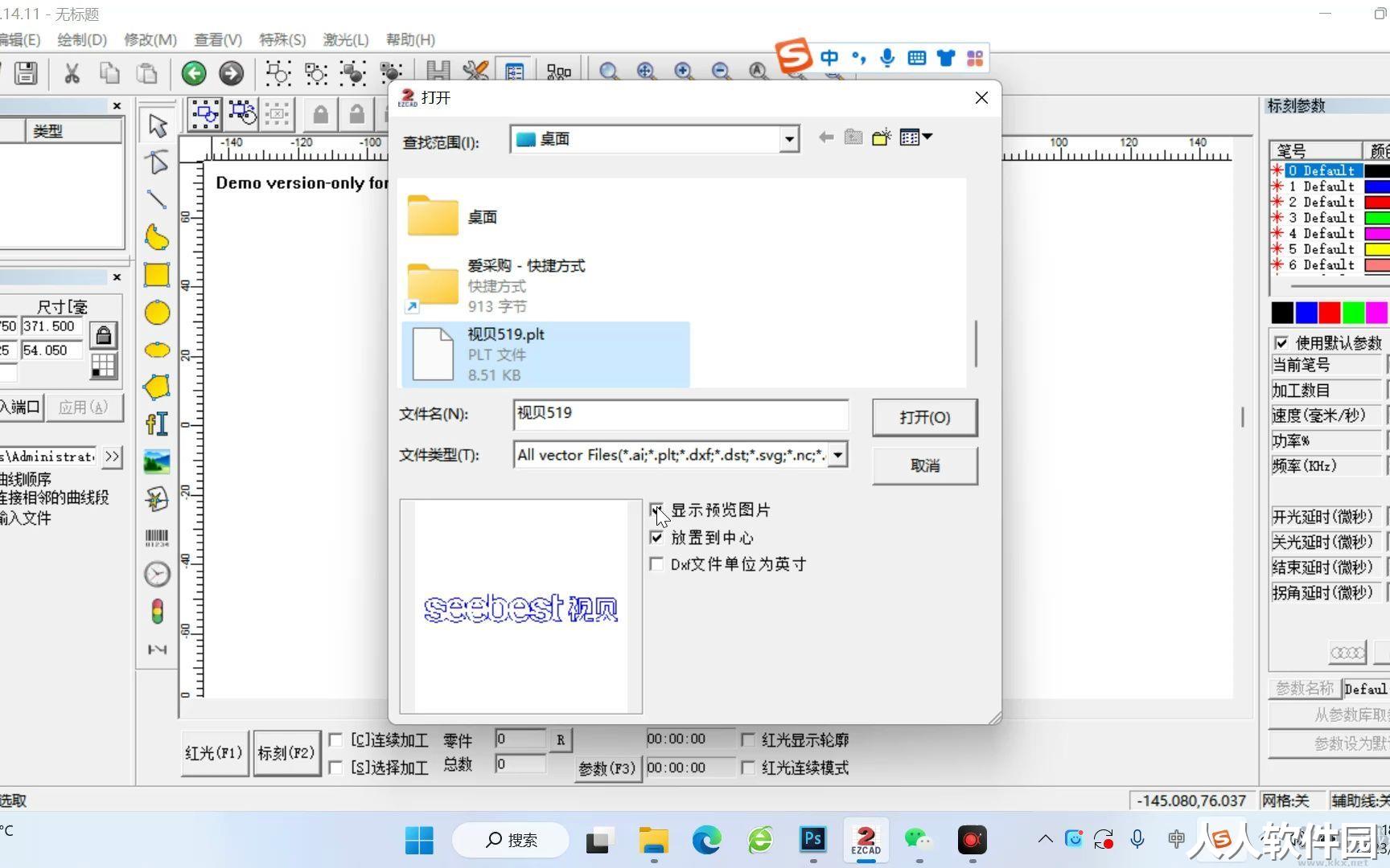 Ezcad2金橙子打标软件