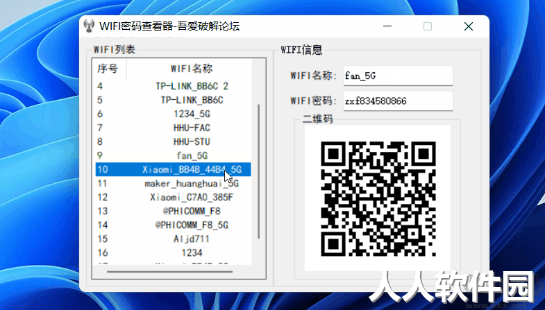 WIFI密码破解2023版 V3.2.1
