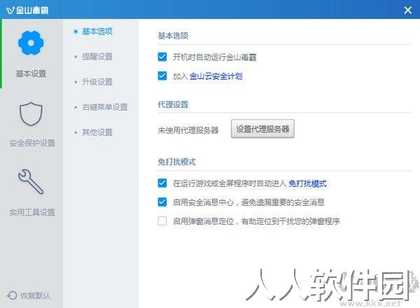 金山毒霸