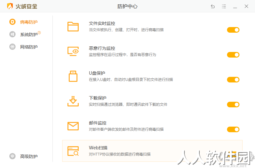 火绒安全软件