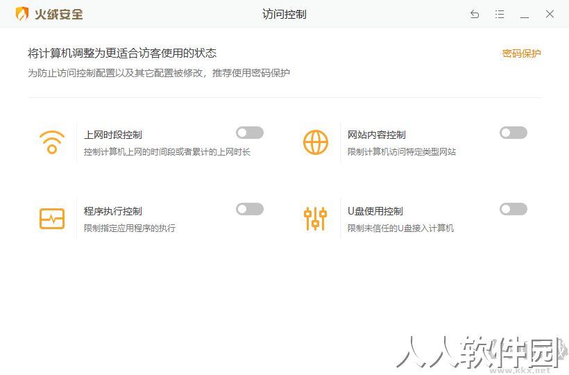 火绒安全软件