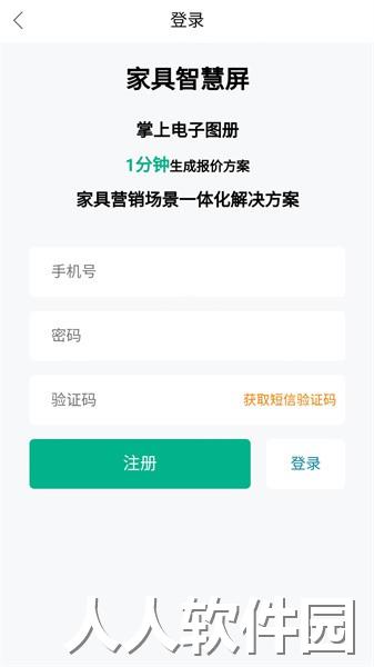 家具智慧屏app