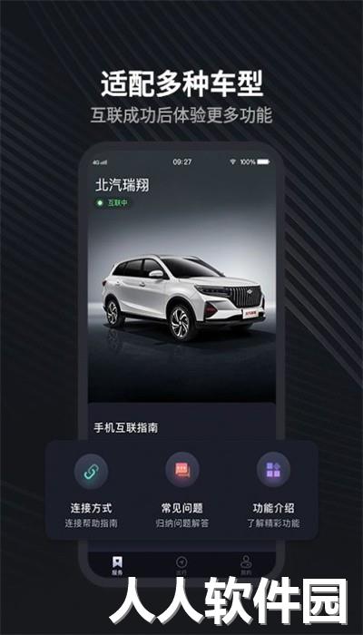 北汽瑞翔app最新版下载