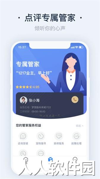 悦邻家app