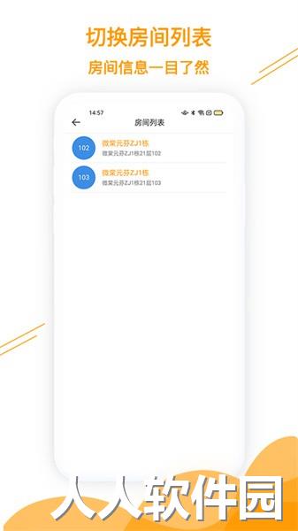 微棠业主app