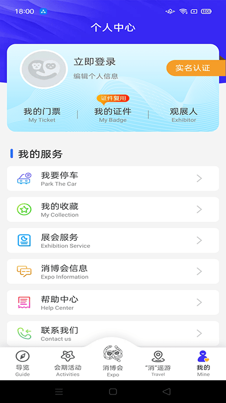 消费品博览会官方版下载