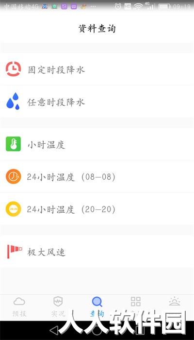 金昌天气预报app最新版下载