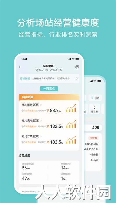小桔慧充电桩app官方版下载