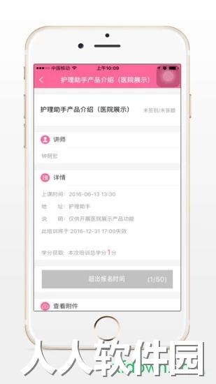 护理助手app