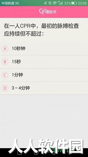 护理助手app下载