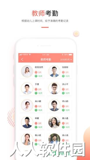 葱米园长版app下载