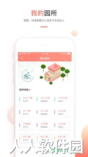 葱米园长版app下载