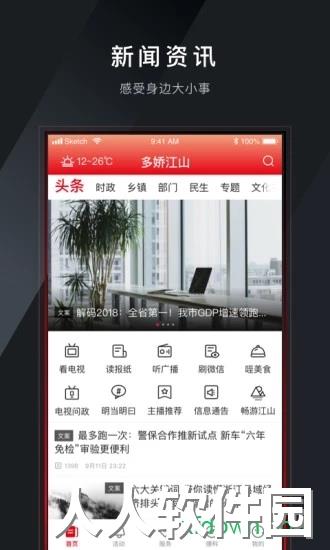 多娇江山app软件下载