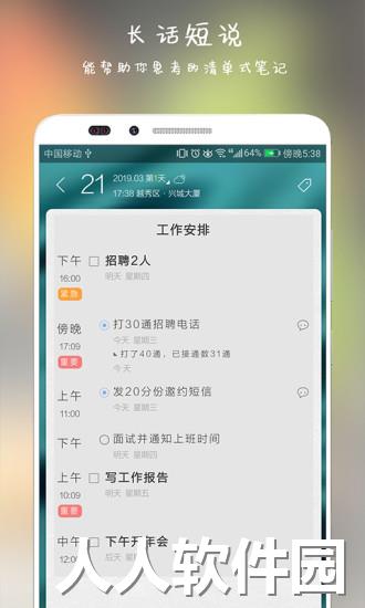 逸记