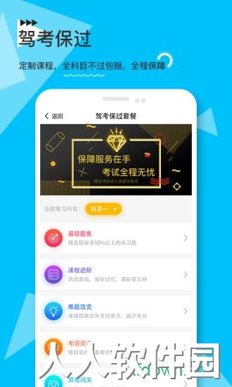 e学e驾驾校版
