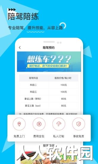 e学e驾驾校版app下载