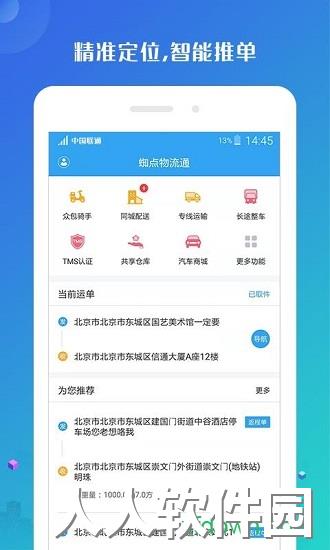 蜘点物流通司机端手机版下载